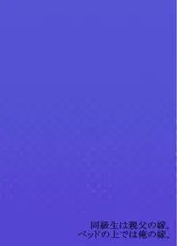 My Classmate is My Dad's Bride, But in Bed She's Mine.