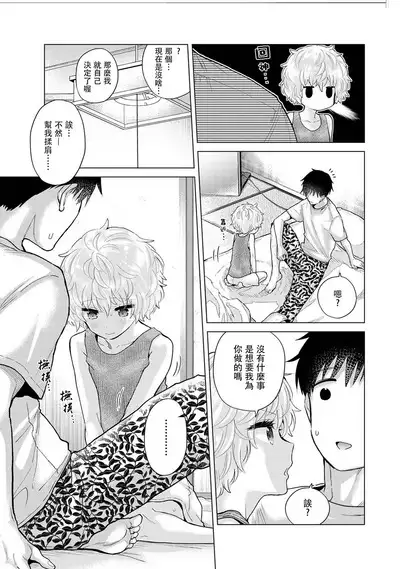 Noraneko Shoujo to no Kurashikata | 與野貓少女一起生活的方法 Ch. 22-34