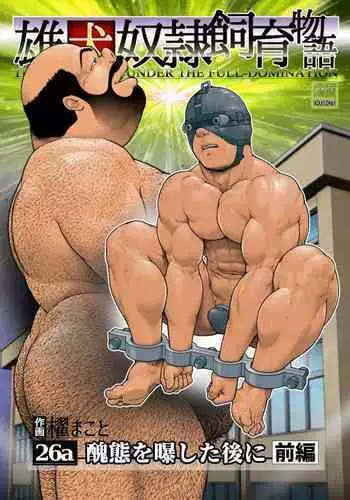 [frontierkiss (Kai Makoto)] Osuinu Dorei Shiiku Monogatari Dai 2-shou 6-wa -26a- Shuutai o Sarashita Ato ni Zenpen [English] {sbilly93}