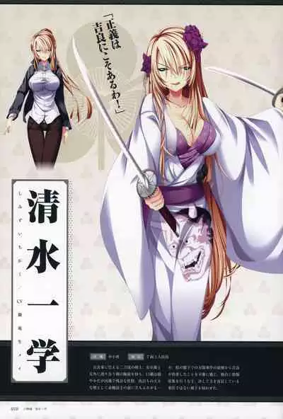 ChuSinGura 46+1 Official Visual Fan Book