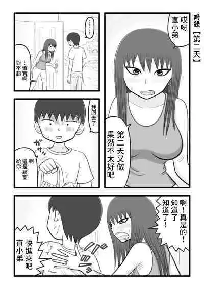 [イョキロー]僕と香奈さん ～近所に住んでる憧れのお姉さん(人妻)がやさしく筆下ろしして[中国翻译]