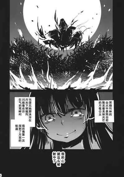 (Touhou Goudou Saiji 3) [Area-S (Dra)] Eientei Werewolf (Touhou Project) [Chinese]