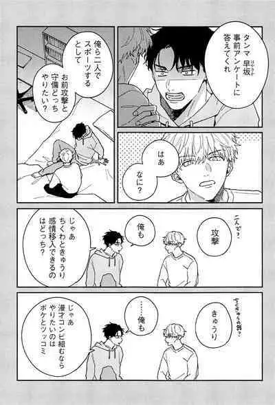 Kimi to, Hajimete Hatsu Ecchi Anthology