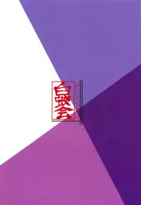 (C95) [Hakukoukai (Shiramizu Mizuchi)] Oni no Kimagure. (Fate/Grand Order) [English] [CGrascal]