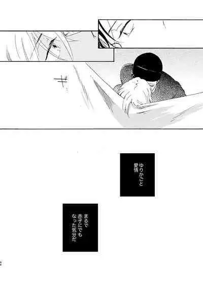 Soshite Nami no nai Ashita、 Zenpen