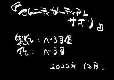 Serenity Guardian Saori