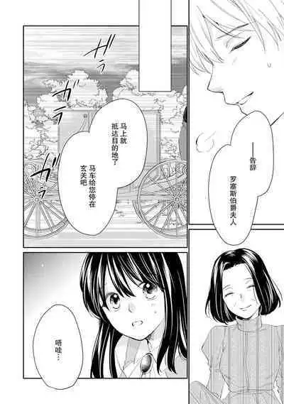 Atarashii Konyakusha wa Watashi o medetakute shikatanai | 新婚约者超宠我 1-7