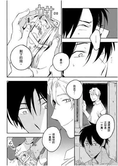 [Iimo] Soine Lovers | 陪睡Lovers [Chinese] [青文出版]