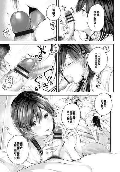 Ii mo Amai mo Kimi to Dake.