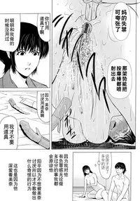 [Yokoyama Michiru] Haha ga Hakui o Nugu toki 6 [Chinese] [月之废墟汉化] [Digital]