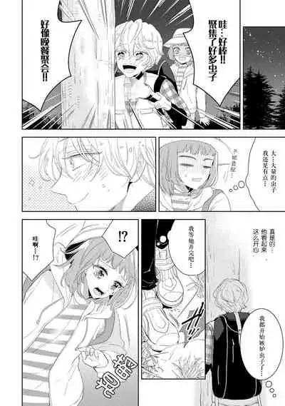 [Ibarame Hisa] Hen'ai ōji no yokujō puropōzu | 偏爱王子的情欲求婚 [Chinese] [莉赛特汉化组]