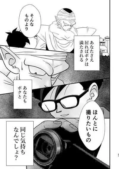 [Mea Ai Momona (Momo)] POV (Dragon Ball Z) [Digital]