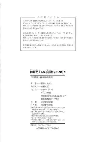 Nikushoku Joshi wa Shoudoubutsu ga Osuk