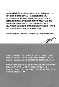 [SCO.LABO (shoco)] kisama no hajimete ore no mono！ (Shaman King)