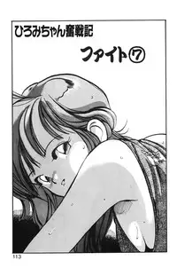 [MEE-kun] Hiromi-chan Funsenki 1