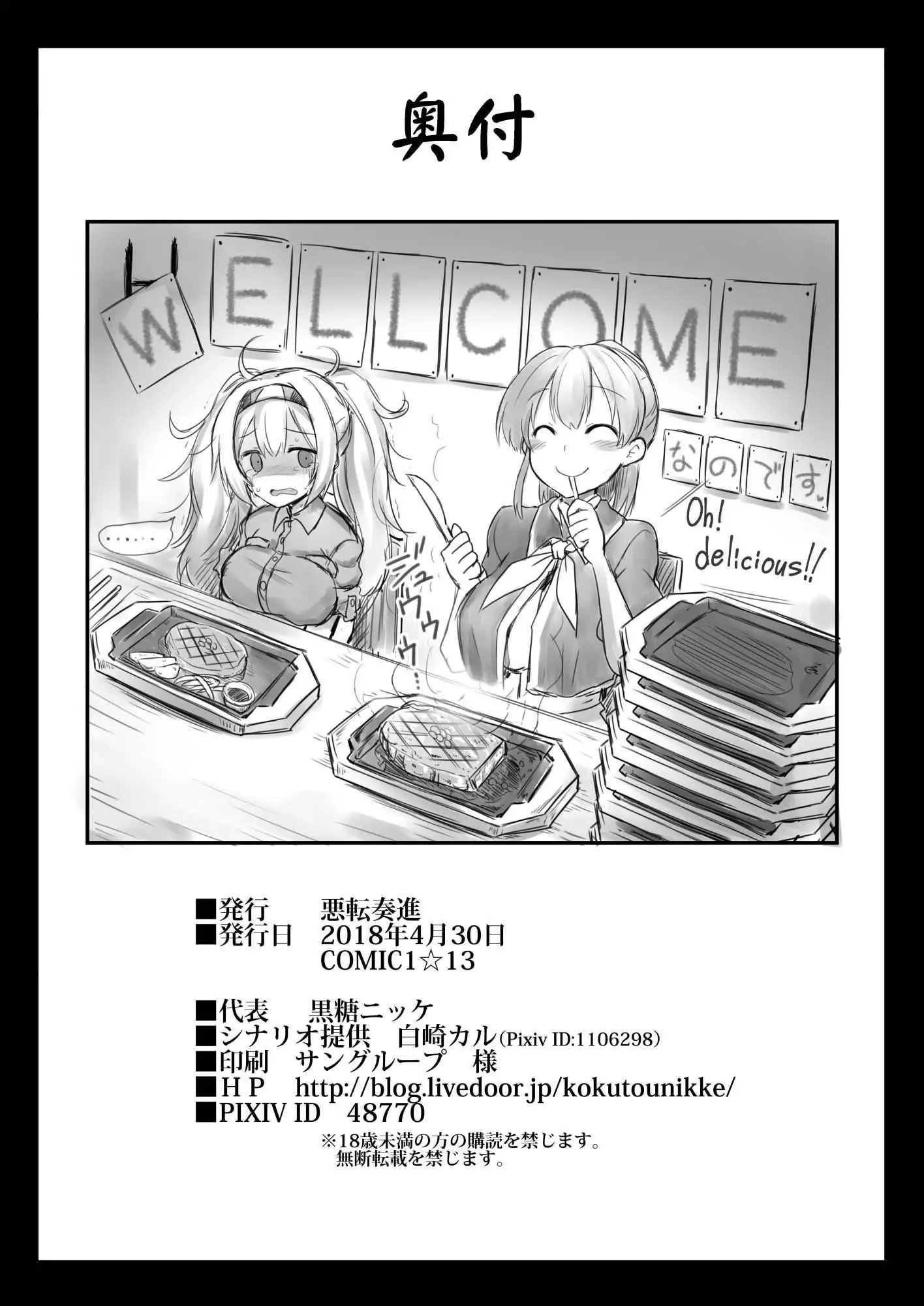 Kanmusu Chakunin Intrepid & Gambier Bay Shussan Dairankou