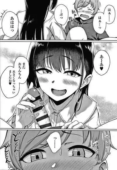 [Aoi Tiduru] Ijiwaru Connect