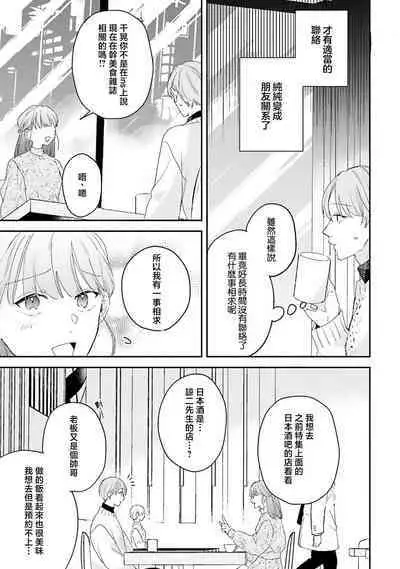 hodokeru koi wa yoi mo amai mo | 绽放的恋爱皆为醉与甜1-5