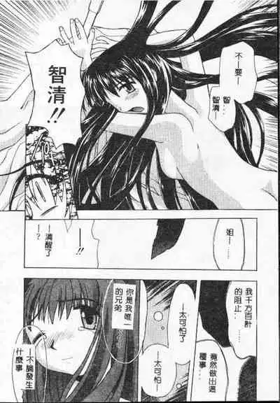 [Anthology] Holy Night Daraku no Seishokusha | 平安夜 墮落的聖職者 [Chinese]