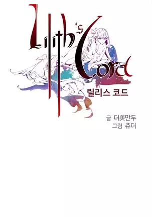 Lilith`s Cord Ch.0-26