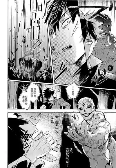 Tangetsu, Kuchiru made