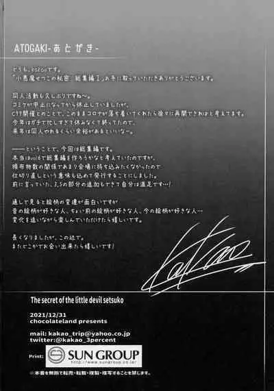 Koakuma Setsuko no Himitsu Soushuuhen I