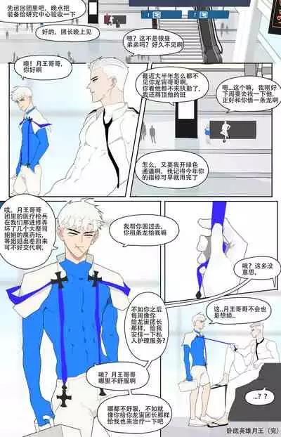 [LYMSS] Super Spy Lunak