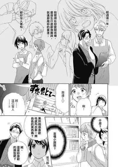 宅女愛上肉食紳士～絕頂！大叔級的神技～ 4