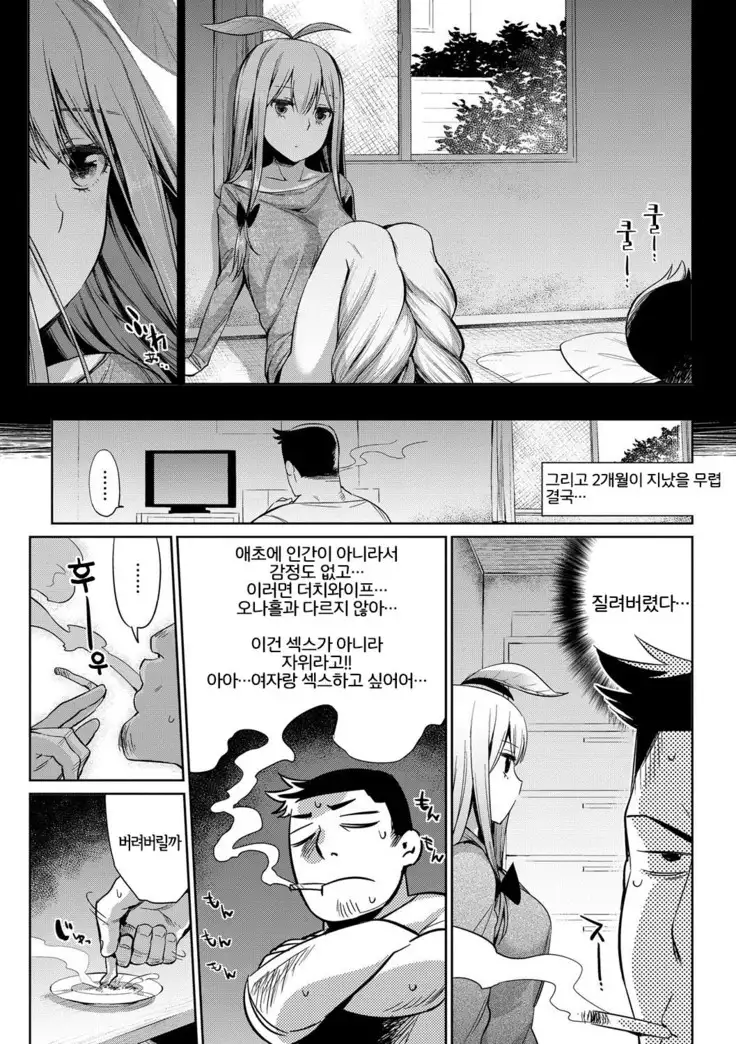 Bakemono Ecchi | 바케모노 엣찌