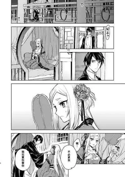 [360 (Kona)] Enran Keichuu Kowa | 燕岚闺中顾话 [Chinese]