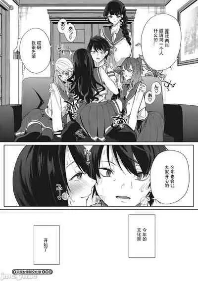 [Kurokawa Otogi] Amaterasu Jogakuin Bunkasai Saishuuwa (Zuritopia) [Chinese] [Digital]