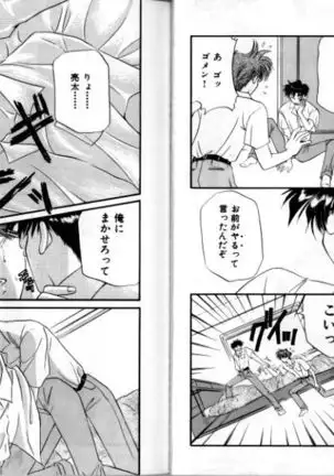 Otoko Getyu / Kareina Bad Boy