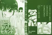 [Kazusa Shima] Hard Breeder Second