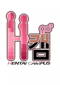 [Ttasoom] H-Campus Ch.0-28 (English) (Ongoing)
