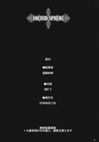 (C72) [Shimoyakedou (Ouma Tokiichi)] Orchid Sphere (Odin Sphere)