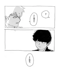 [Teionya (Teionyakedo)] Yumeno Hotori, Natsuno Hate (Mob Psycho 100) [Digital]