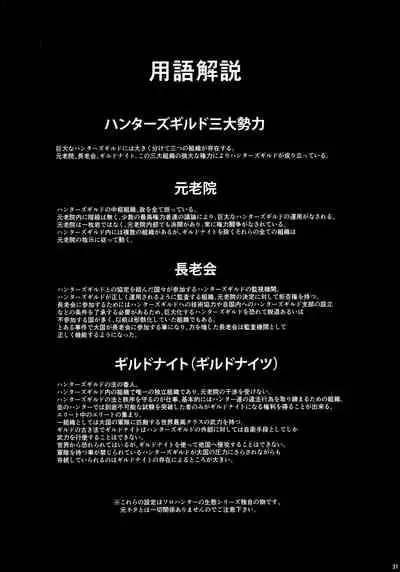 Solo Hunter no Seitai WORLD 4