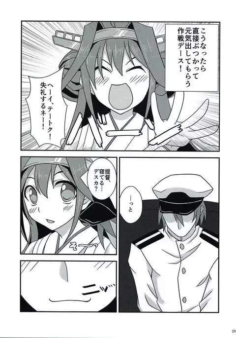 Kongou to Ichapero hon Aratame