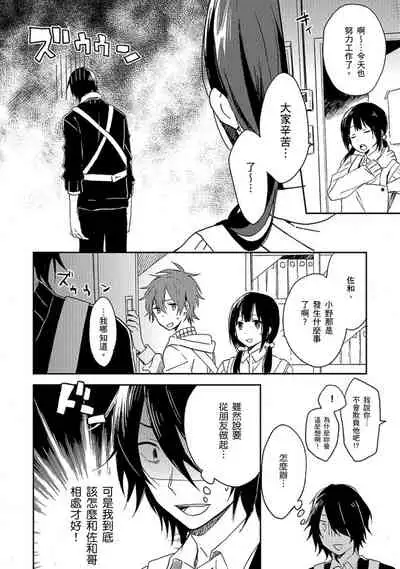 Kiss Shite Yowamushi-kun! | 吻我啊，胆小鬼!