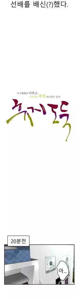 Tissue Thieves Ch.1-27