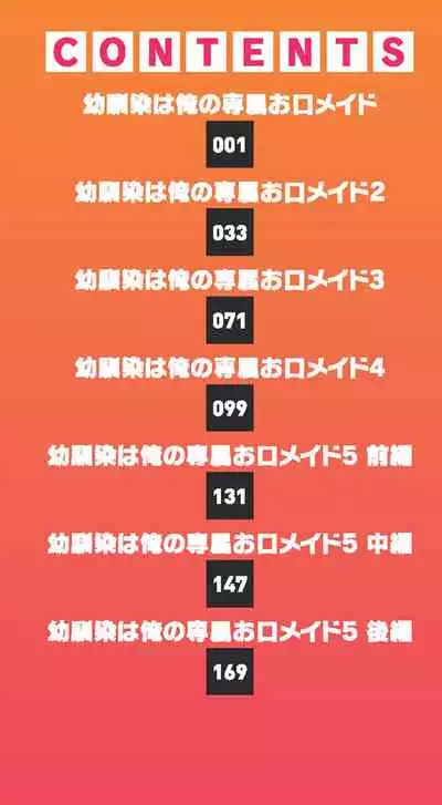 Osananajimi wa Ore no Senzoku Okuchi Maid