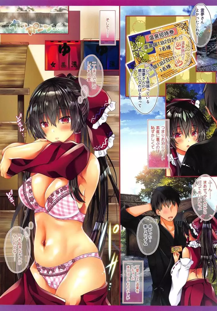 Boku to Reimu-san wa Tomodachi Ijou Koibito Miman ~Onsen Daisakusen~