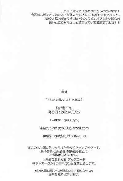 Futari no Maruhi Test Hisshouhou