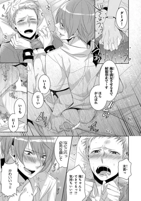 Dekichau Made, Shiyo.