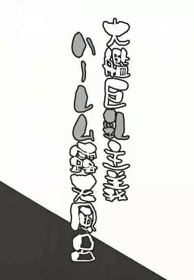 Taikan Kyonyuu Shugi Harem Rotenburo