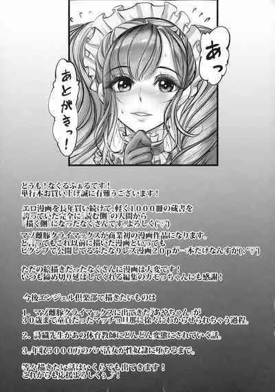 Inetsu Higyaku no Anatomia
