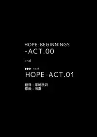[InkStone (Amami Ryouko)] HOPE-ACT.00 [Chinese] [还没想好叫什么汉化组] [Digital]