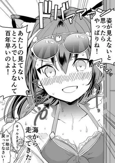 [かずたろ] キャルちゃんに見られながら (プリンセスコネクト!Re:Dive) [進行中]