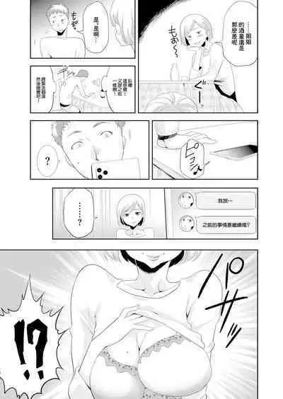 Imouto o Tometa dake nanoni