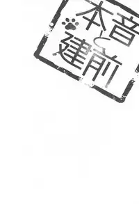 Fujunai Process - Process of impolite love